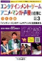 エンタテインメント・ゲーム・アニメ・マンガ・声優の仕事につくには 2015 ＜つくにはBOOKS NO.3＞