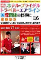 語学を活かしてホテル・ブライダル・トラベル・エアライン・国際関係の仕事につくには 2015 ＜つくにはBOOKS NO.6＞