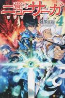 強くてニューサーガ 4