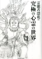 霊能者凛花の究極の心霊の世界 ＜Parade Books＞