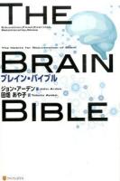 ブレイン・バイブル
