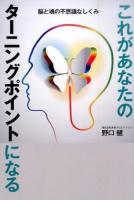 これがあなたのターニングポイントになる