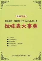 性味表大事典