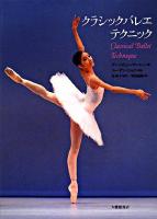 クラシックバレエテクニック