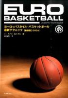 ヨーロッパスタイル・バスケットボール最新テクニック ＜DVD+BOOK＞ 新装版