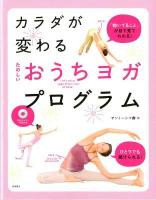 カラダが変わるたのしいおうちヨガプログラム