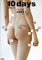 10 daysポイントダイエット