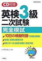 英検3級二次試験完全模試
