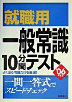 就職用一般常識10分間テスト