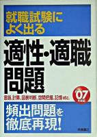 就職試験によく出る適性・適職問題