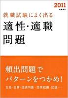 就職試験によく出る適性・適職問題