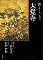 古寺巡礼京都 28 新版.