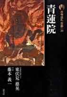 古寺巡礼京都 30 新版.