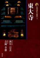 古寺巡礼奈良 3 新版.