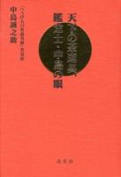 天下の茶道具、鑑定士・中島の眼 : 『へうげもの名品名席』実見記