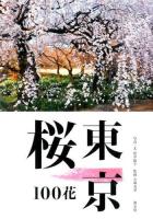 東京桜100花