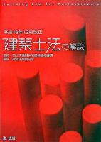 建築士法の解説 : 平成18年12月改正