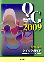 ISO環境法クイックガイド 2009