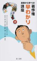 基礎から学べる!著作権早わかり講座