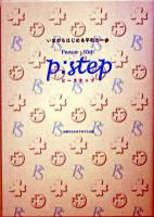 P:step : いまからはじめる平和の一歩