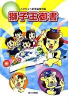 獅子王御書