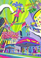 2019年のビッグマック