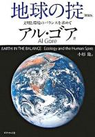 地球の掟 : 文明と環境のバランスを求めて 新装版.