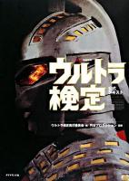 ウルトラ検定公式テキスト