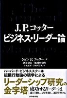 ビジネス・リーダー論
