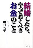 結婚したら、やっておくべきお金のこと