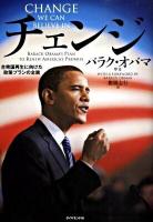 チェンジ : 合衆国再生に向けた政策プランの全貌