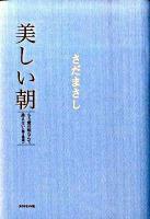 美しい朝 : もう愛の唄なんて詠えない 第2楽章