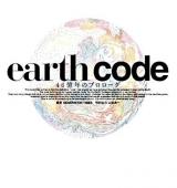 earth code : 46億年のプロローグ
