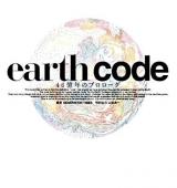 earth code : 46億年のプロローグ