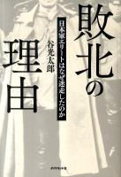 敗北の理由