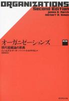 オーガニゼーションズ 第2版