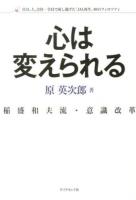 心は変えられる