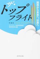 ザ・トップフライト