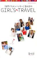 「世界イケメンハンター」窪咲子のGIRL'S TRAVEL ＜地球の歩き方BOOKS＞