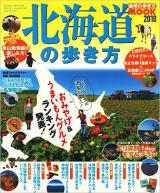 北海道の歩き方 2010 ＜地球の歩き方mook＞