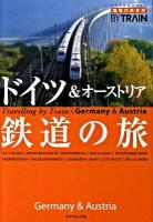 地球の歩き方by train 3 改訂第3版