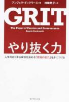 やり抜く力