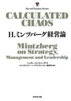 H.ミンツバーグ経営論 : Mintzberg on strategy,management and leadership