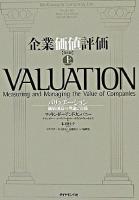 企業価値評価 : バリュエーション : 価値創造の理論と実践 上 第4版.