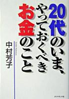 20代のいま、やっておくべきお金のこと