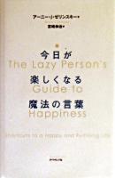今日が楽しくなる魔法の言葉