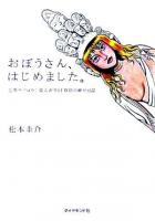 おぼうさん、はじめました。 : 仏教サイコウ!東大新卒IT僧侶の修行日記