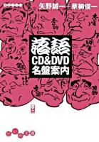 落語CD & DVD名盤案内 ＜だいわ文庫＞
