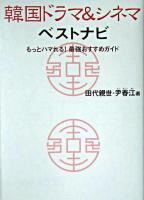韓国ドラマ&シネマベストナビ : もっとハマれる!最強おすすめガイド