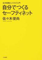 自分でつくるセーフティネット